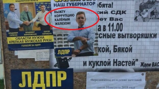 Миф № 1. На предвыборных плакатах Сипягин обещает: «Выжгу коррупцию калёным железом!»