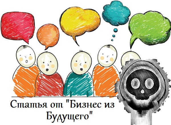 Бизнес из Будущего