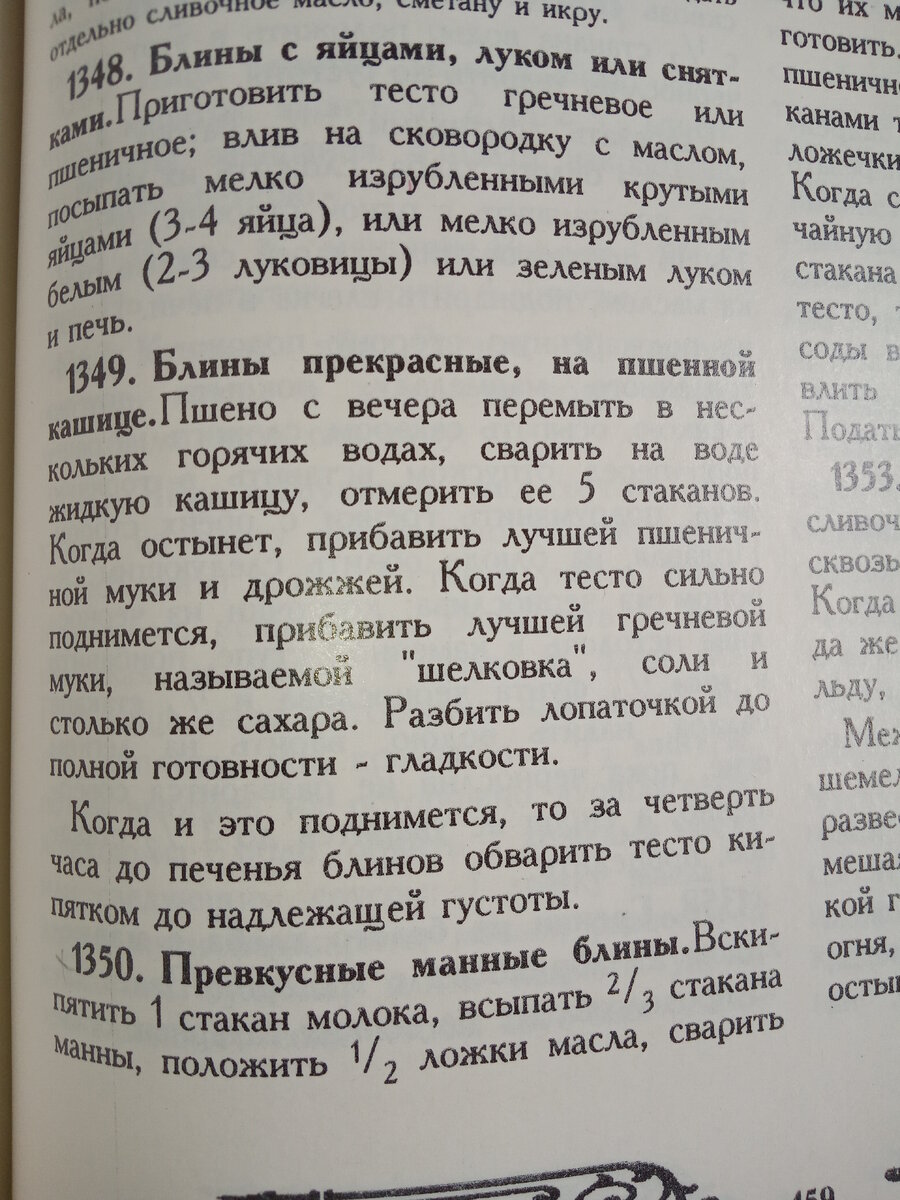 Так вот выглядит аутентичный рецепт в книге "Подарок молодым хозяйкам"
