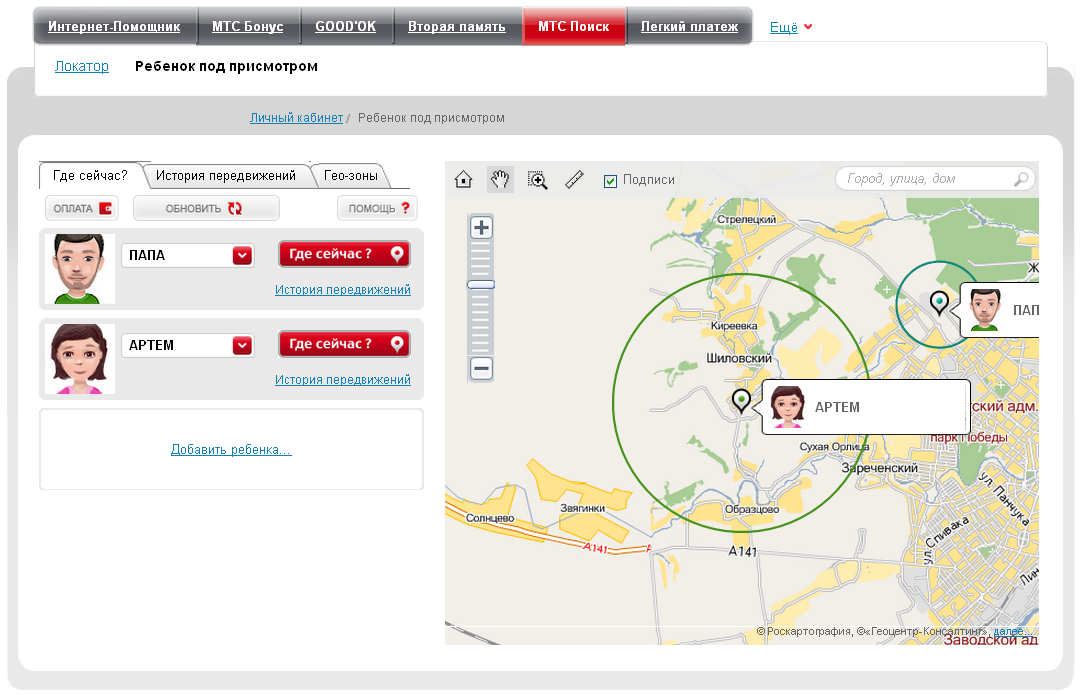 Мтс где находится человек по номеру телефона. Отслеживание человека. Отследить человека по номеру телефона. Как понять где находится человек. Ребёнок под присмотром МТС.