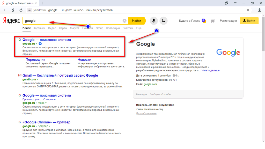 Как поменять поисковую систему на гугл. Перейти на гугл с Яндекса. Как перейти на гугл с Яндекса. Как переключиться с Яндекса на гугл.