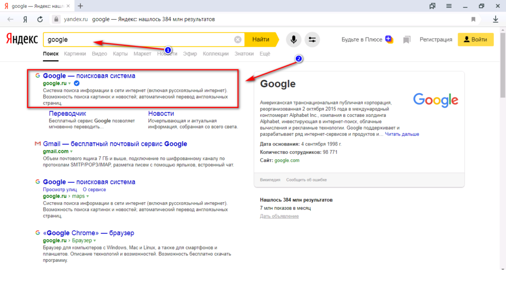 Перейти на гугл с Яндекса. Как перейти на гугл с Яндекса.