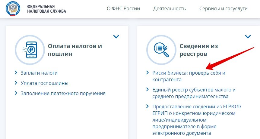 Фнс контрагент. Проверить на банкротство. Госуслуги банкротство. Как проверять информацию. Проверка лиц на банкротство