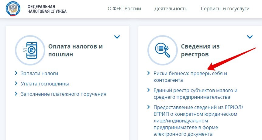 Фнс проверка контрагента. Проверить на банкротство. Госуслуги банкротство. Как проверять информацию. Проверка лиц на банкротство.