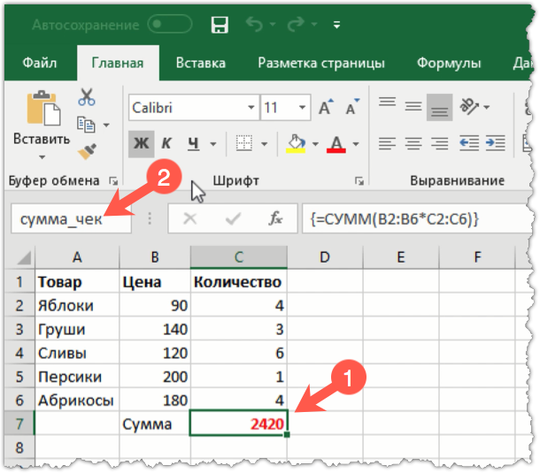 Как удалить именованный диапазон в excel