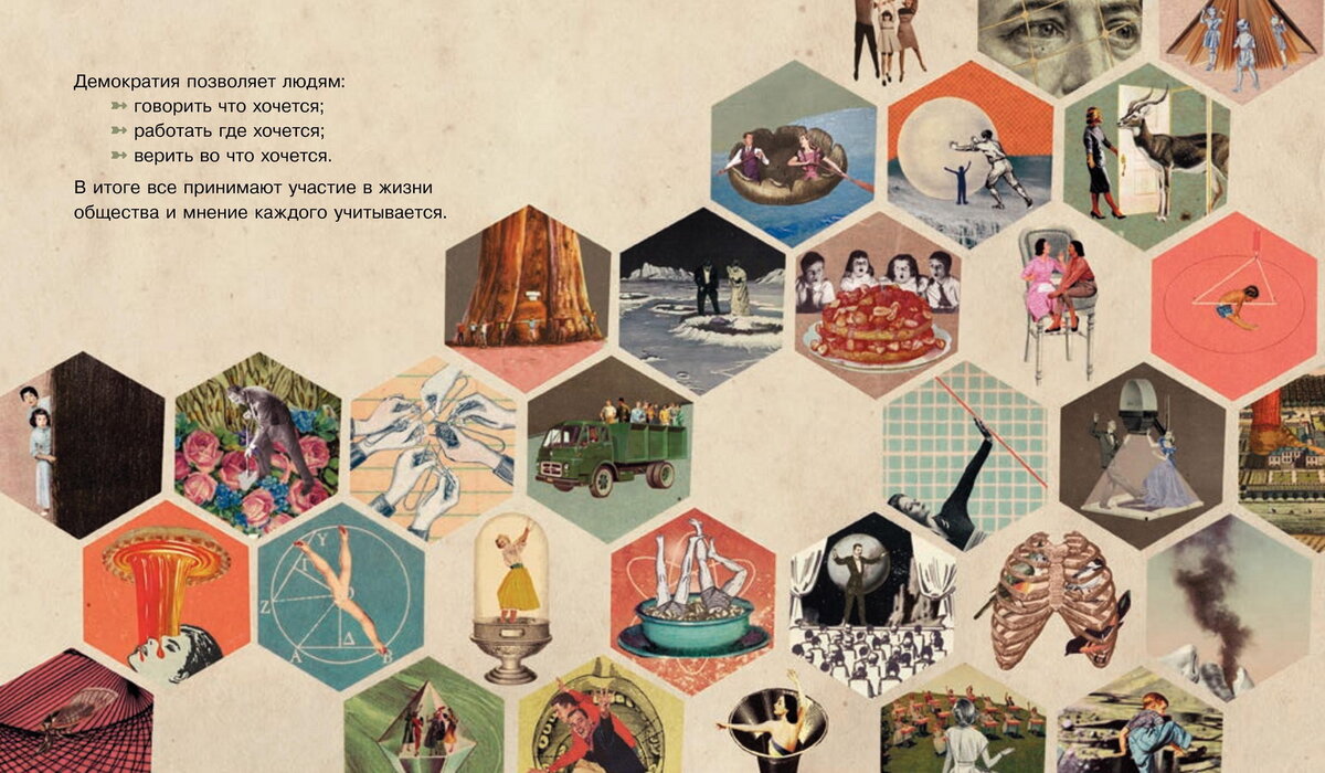 Иллюстрация из книги "Что такое демократия?"