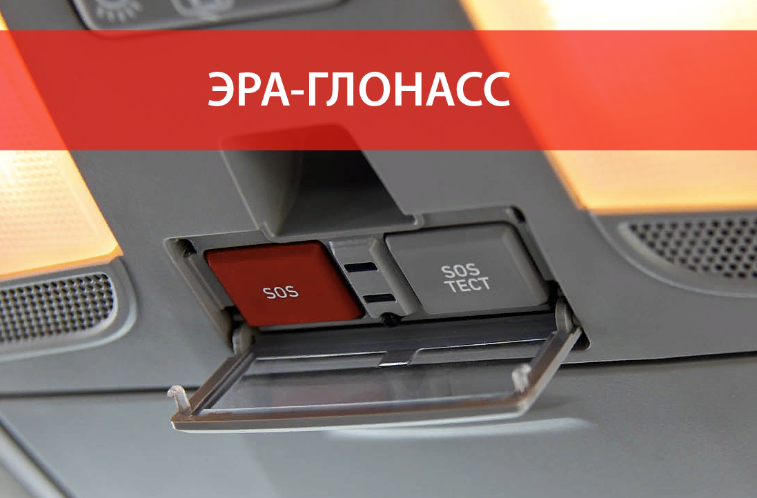 Эра глонасс сим карта