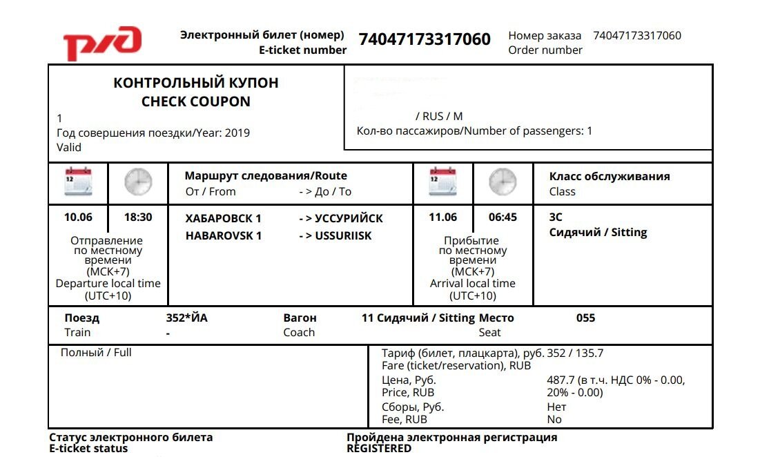 Ржд билеты ростов на дону