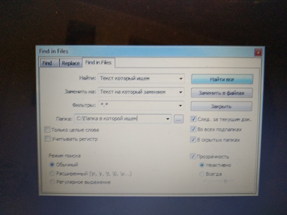 Замена текста в нескольких файлах
