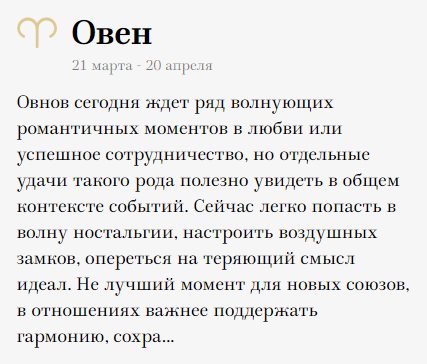 Гороскоп овен апрель 2024 год женщина. Какой гороскоп для овна на сегодня. 2007 Овен 13. Характеристика апрельских Овнов по ЗЗ.