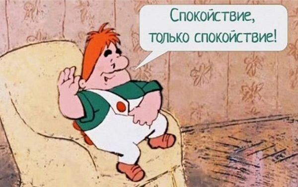 Не делайте скоропалительных выводов, не затевайте ссору, это только усугубит ситуацию.  Кадр из мультфильма «Малыш и Карлсон».