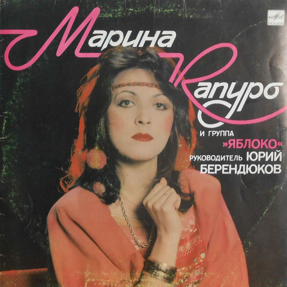 марина капуро биография фото