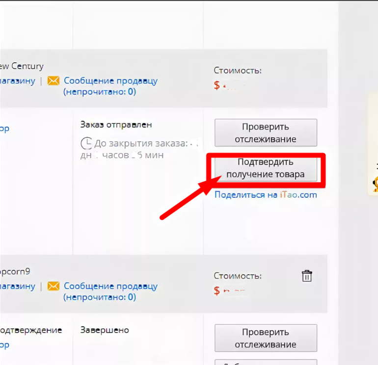 Подтвердить. Как подтвердить заказ. Подтвердить получение. Подверить.