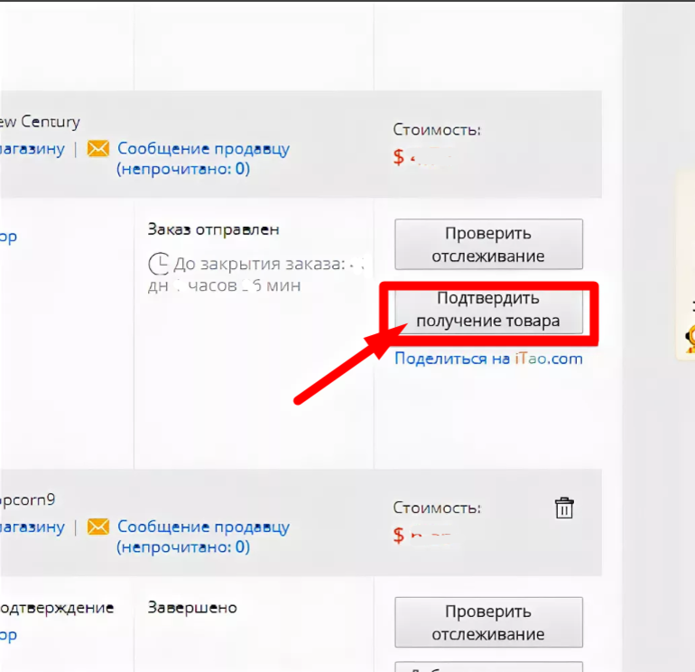Подтвердить получение. Как подтвердить получение заказа на АЛИЭКСПРЕСС. Подтверждение заказа АЛИЭКСПРЕСС. Подтверли.