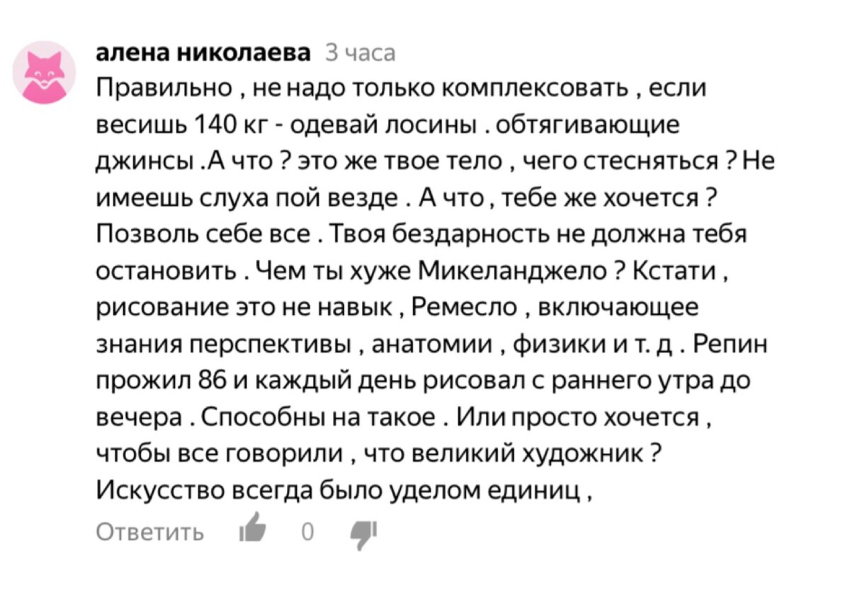 Комментарий под статьей