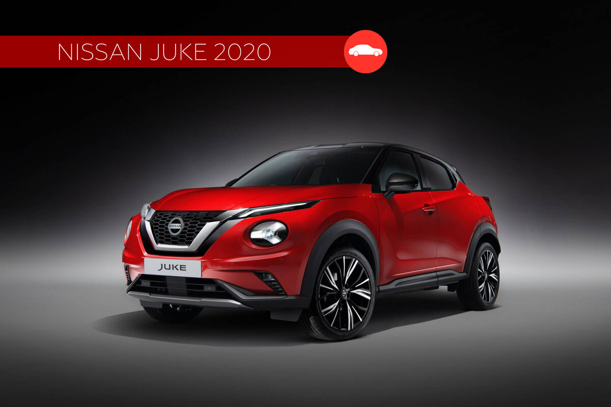 Вот что происходит, когда делаешь работу над ошибками. Новый Nissan Juke  2020. | Everything about cars | Дзен