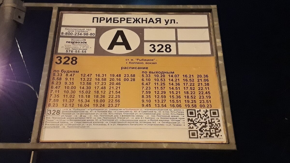 ИЗО на остановках обновили ещё 11 декабря