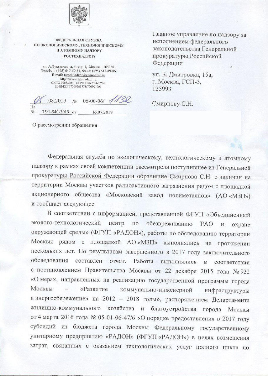 Сопроводительное письмо в ростехнадзор образец