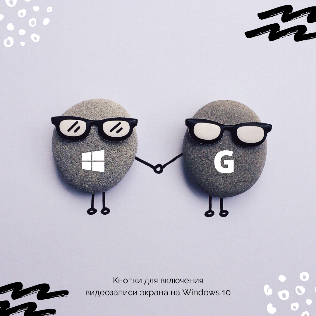 Win + G — вызов игровой панели.