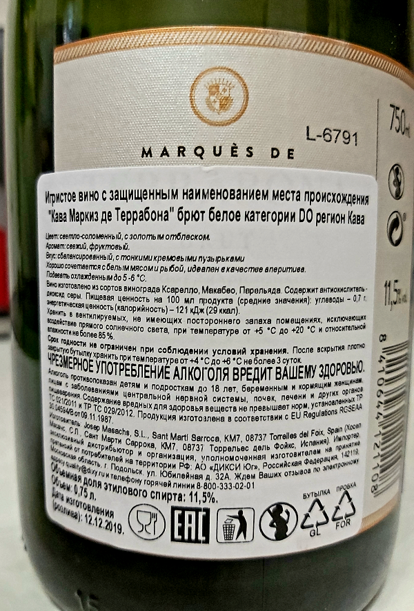 75л испания. игристое вино mm selection especial cava brut 0. вино игристое маркес де ларес кава брют бел. 75л. вино кава маркиз де террабона бел брют.