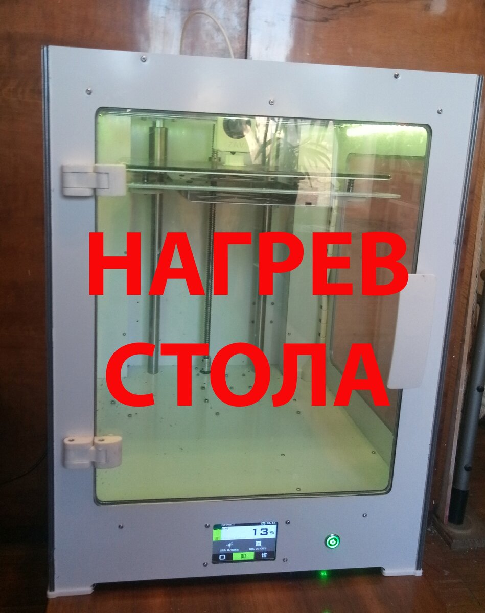 Покрытие стола 3d принтера