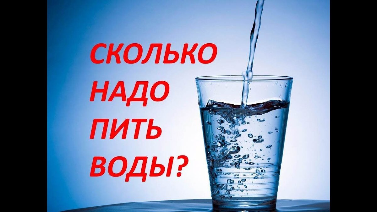 Как их надо пить. Мифы о воде. Сколько пить воды. 8 Стаканов воды. Зачем пить воду.