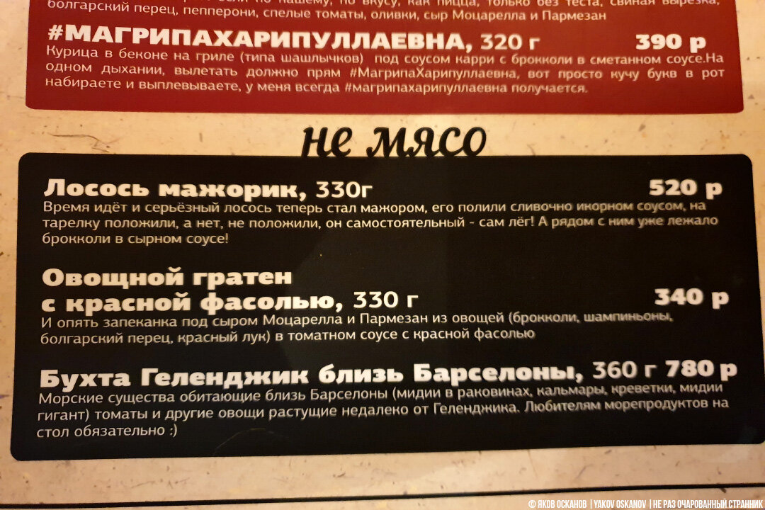 Зашёл в кафе в Астрахани поужинать и долго смеялся с меню. Решил сфоткать и поделиться ?