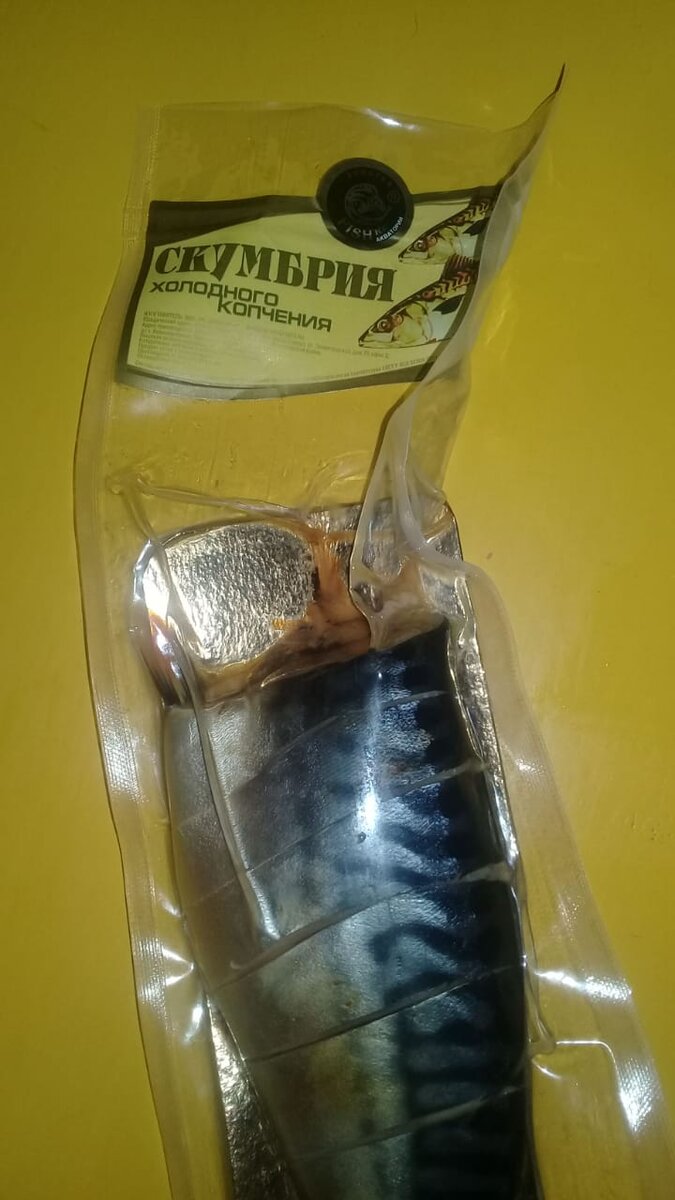 Самолично приобретенный Скумбриевич. По скидке.