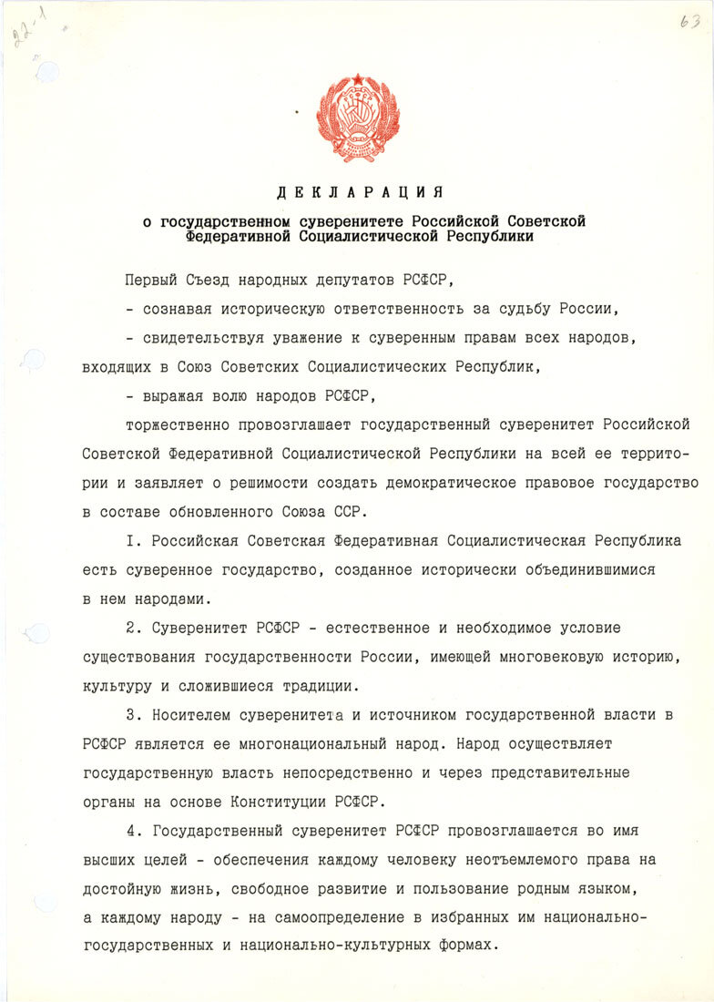 Собственно, Декларация.