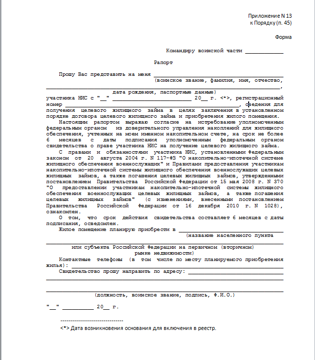 Пример рапорта на имя командира части, источник 