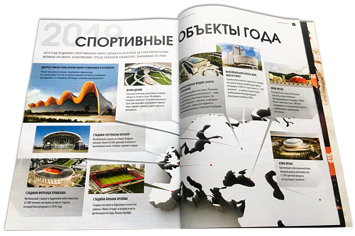 Sport Build №9 - декабрь 2019