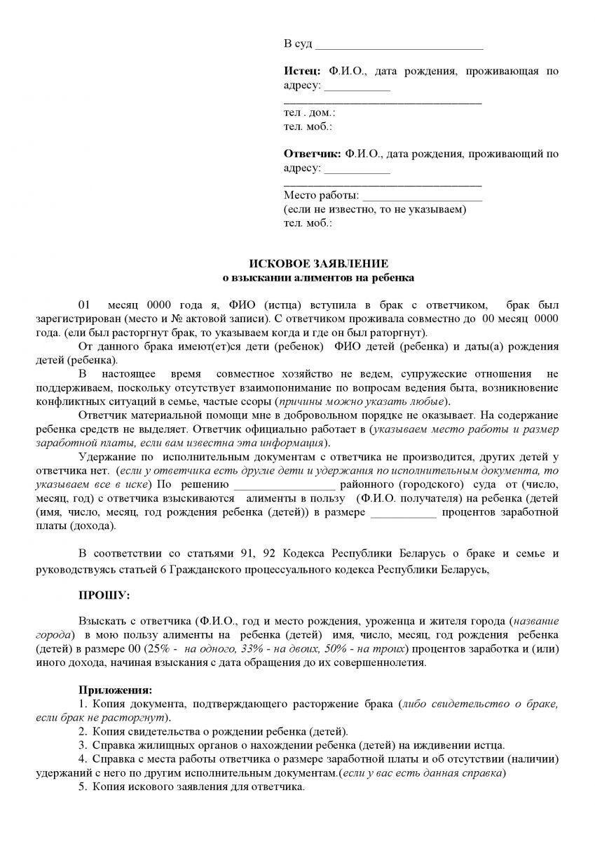 Образец заявления на алименты на содержание ребенка без брака отцовство установлено