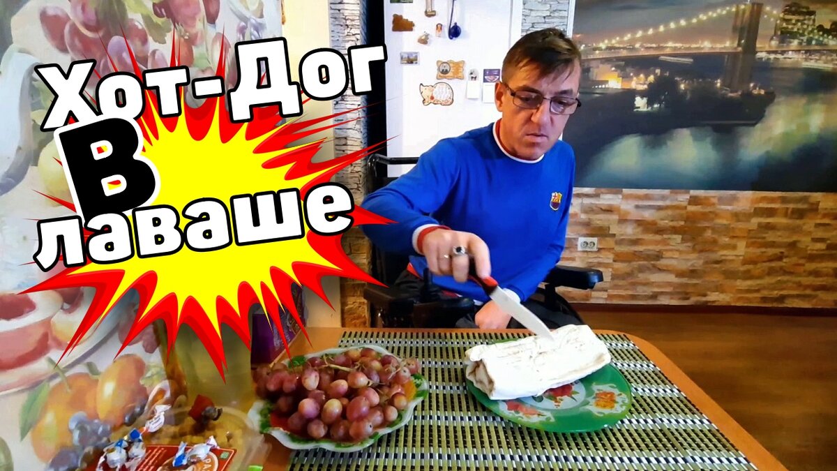  У Макса
594 подписчика
ХОТ-ДОГ в лаваше!
НОВАЯ ШАВЕРМА/Хот-Дог в лаваше? Хот - Дог в лаваше - сосиска, салат, картошка, сыр, огурец и ЧТО - ТО ЕЩЕ...
Если интересно посмотреть и оценить новую шаурму, заходи заценить видос_
ХОТ-ДОГ в лаваше
https://youtu.be/Onxo75MK7Hc