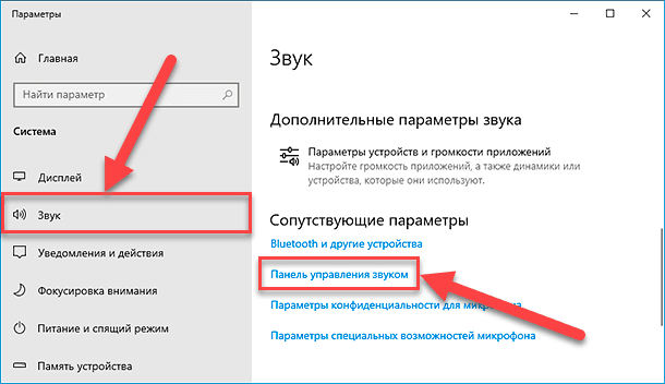 Подключить наушники в Windows 10. Всплывающее окно громкости Windows 10. Всплывающее окно громкости w 10. Настроить гарнитуру в Windows 10.