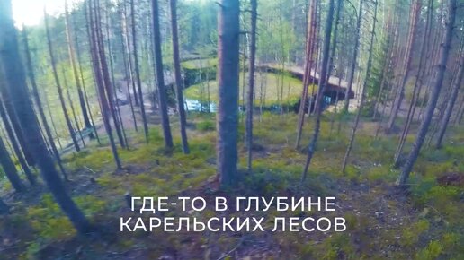 Озеро Восьмёрочка. Причудливая игра карельской природы (а, может, восьмое чудо света?)