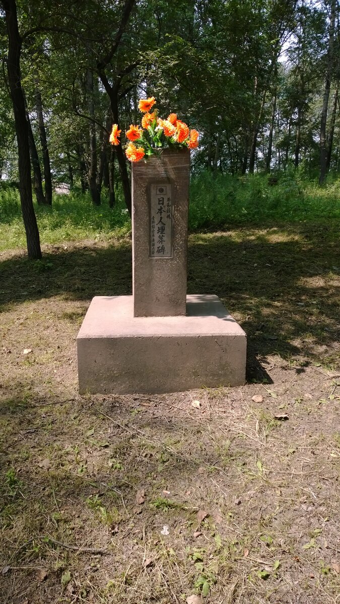 Памятник японским военнопленным в Теплоозерске. На этом месте была братская могила. 