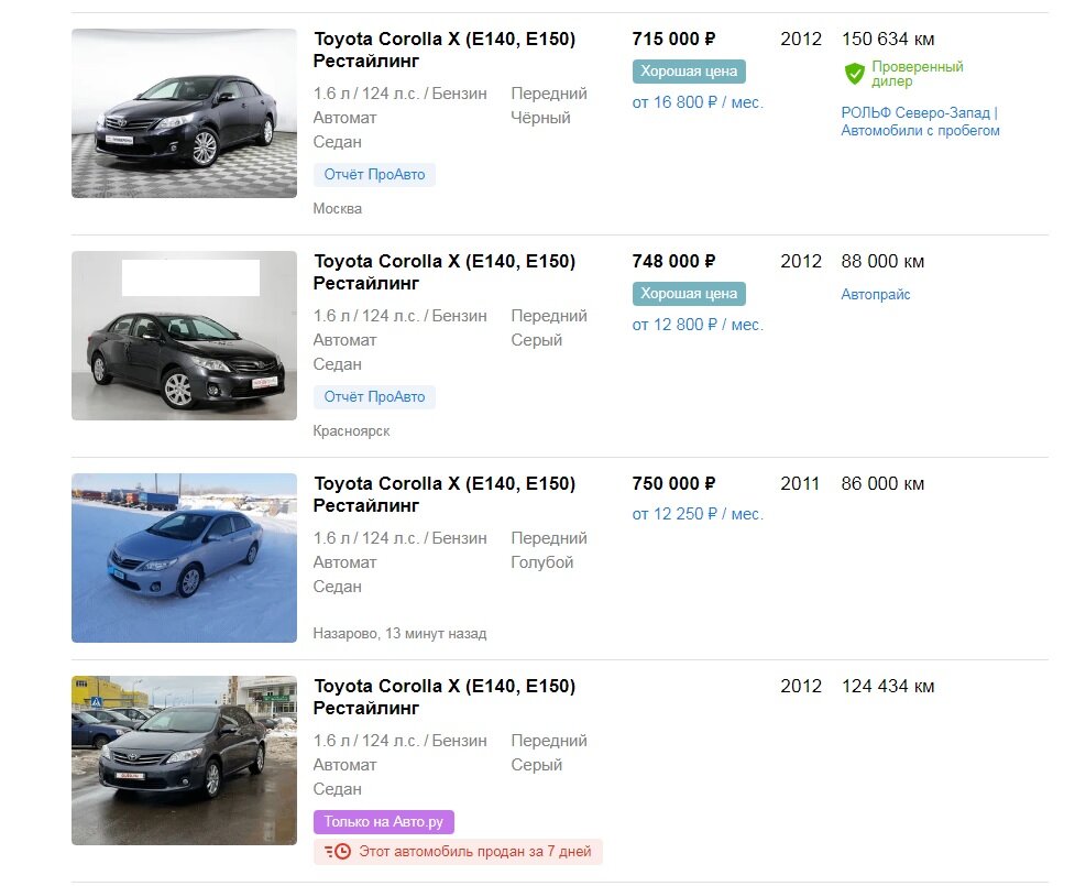 Обычные цены на Corolla X в рестайлинге на автомате сегодня. Выдача сайта auto.ru