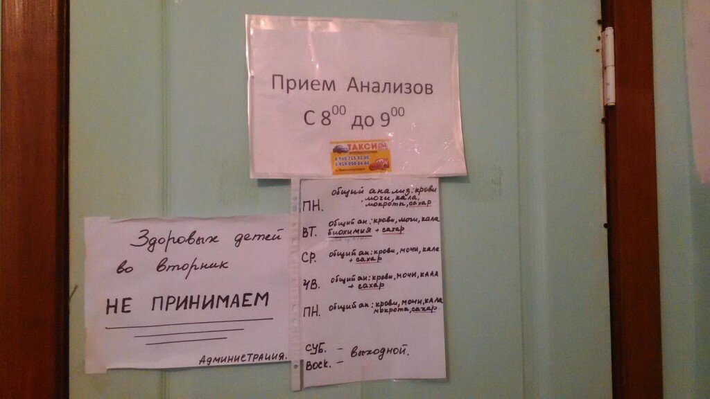 Могу прием. Прием анализов. Приём анализов в поликлинике. ЦРБ прием анализов. Прием анализ кала в поликлинике.