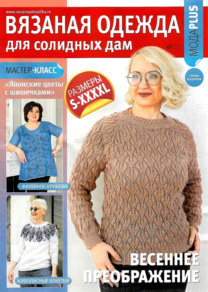 Женская одежда LALIS Plus size. Купить в интернет-магазине вороковский.рф с доставкой по Москве.