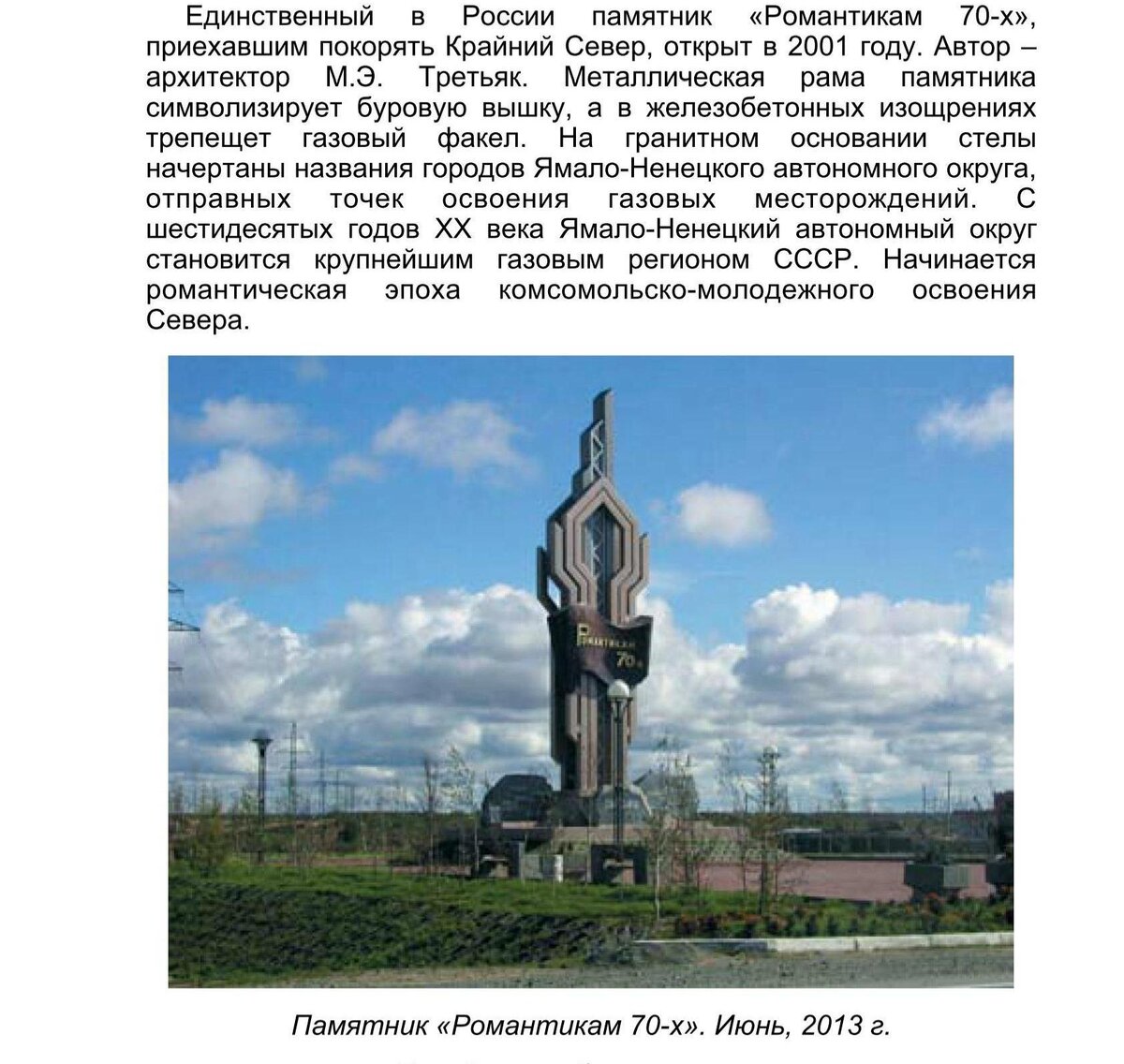 Страница из книги автора "Путешествие из Обдорска в Салехард".