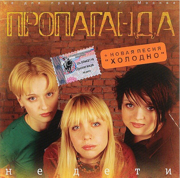 Обложка альбома «Не дети». Фото: discogs.com