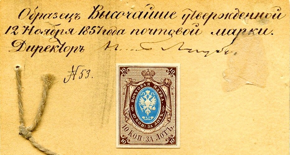 Образец первой марки в России. 