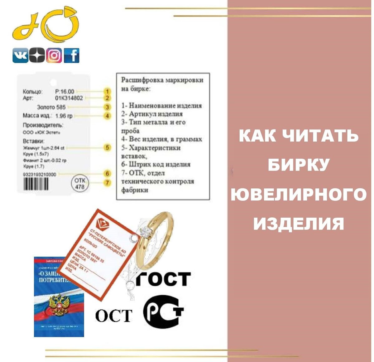 Слайд поста сообщества "Ювелирный Клуб" в социальных сетях - ВКонтакте и Инстаграм