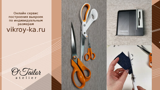 Обзор ножниц Fiskars портновских, зигзаг и для рукоделия