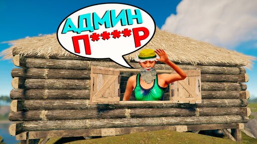 Откровение токсичного ЧИТЕРА в Rust | АДМИН ПАТРУЛЬ