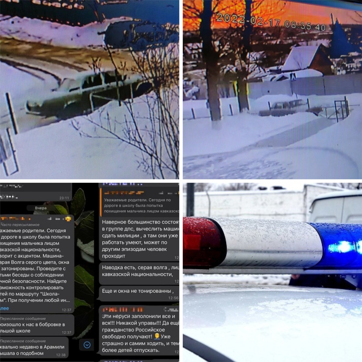 На Урале полиция разыскивает кавказца, пытавшегося похитить ребенка, посадить в свой автомобиль. Злоумышленник передвигается на старой серой "Волге" с окнами без тонировки.