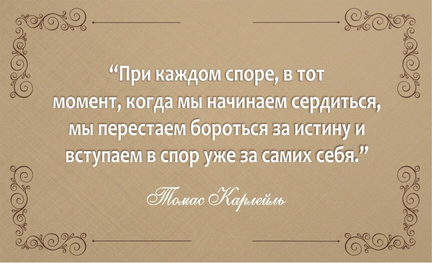 Самая умная мысль в мире. Фразы про конфликт. Мудрые мысли про конфликты. Цитаты о спорах. Спор умные высказывания.