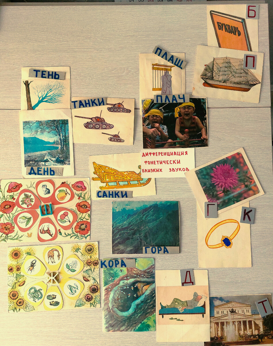 Дифференциация фонетически близких звуков