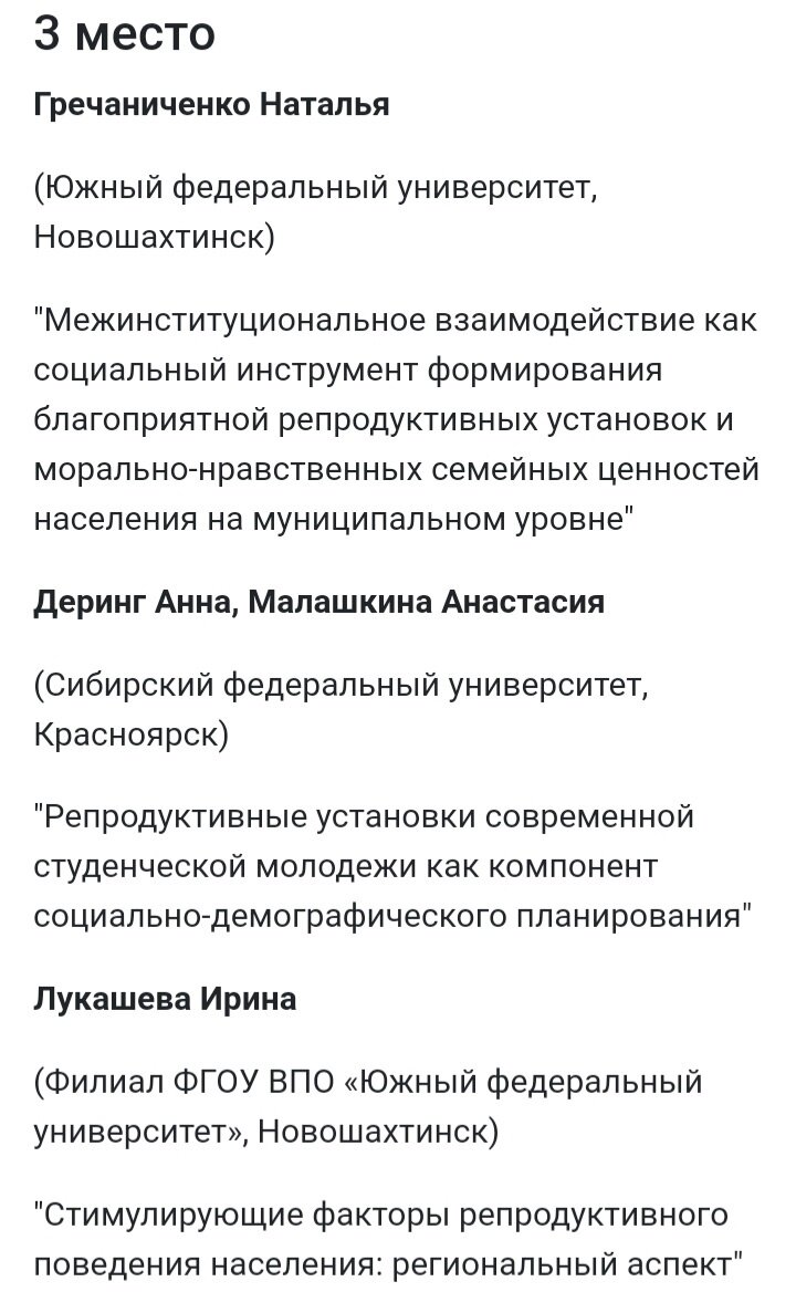 Даже нашла на сайте название своей работы. Первая и третья строчка - это мы.