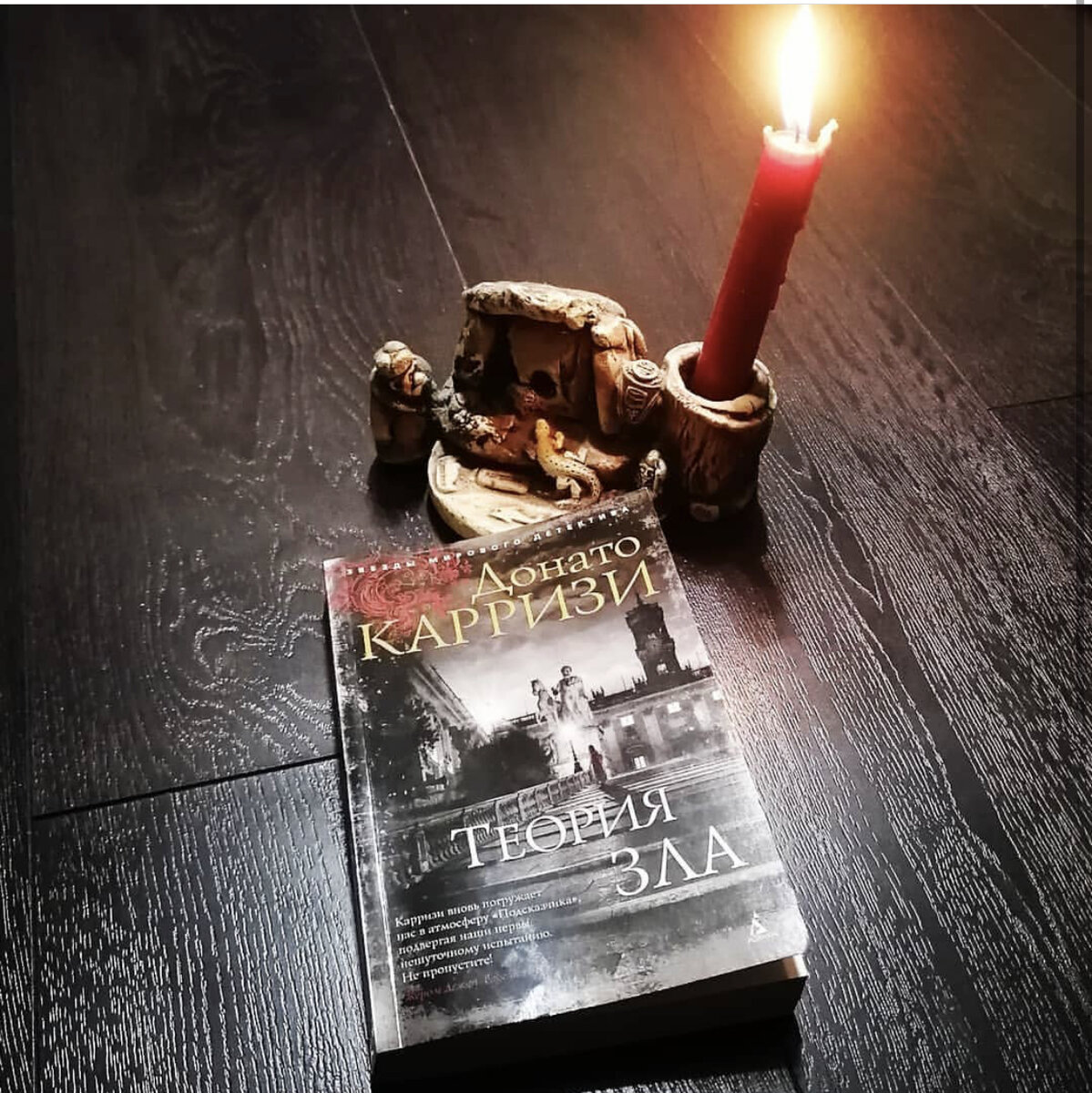 «Теория зла»